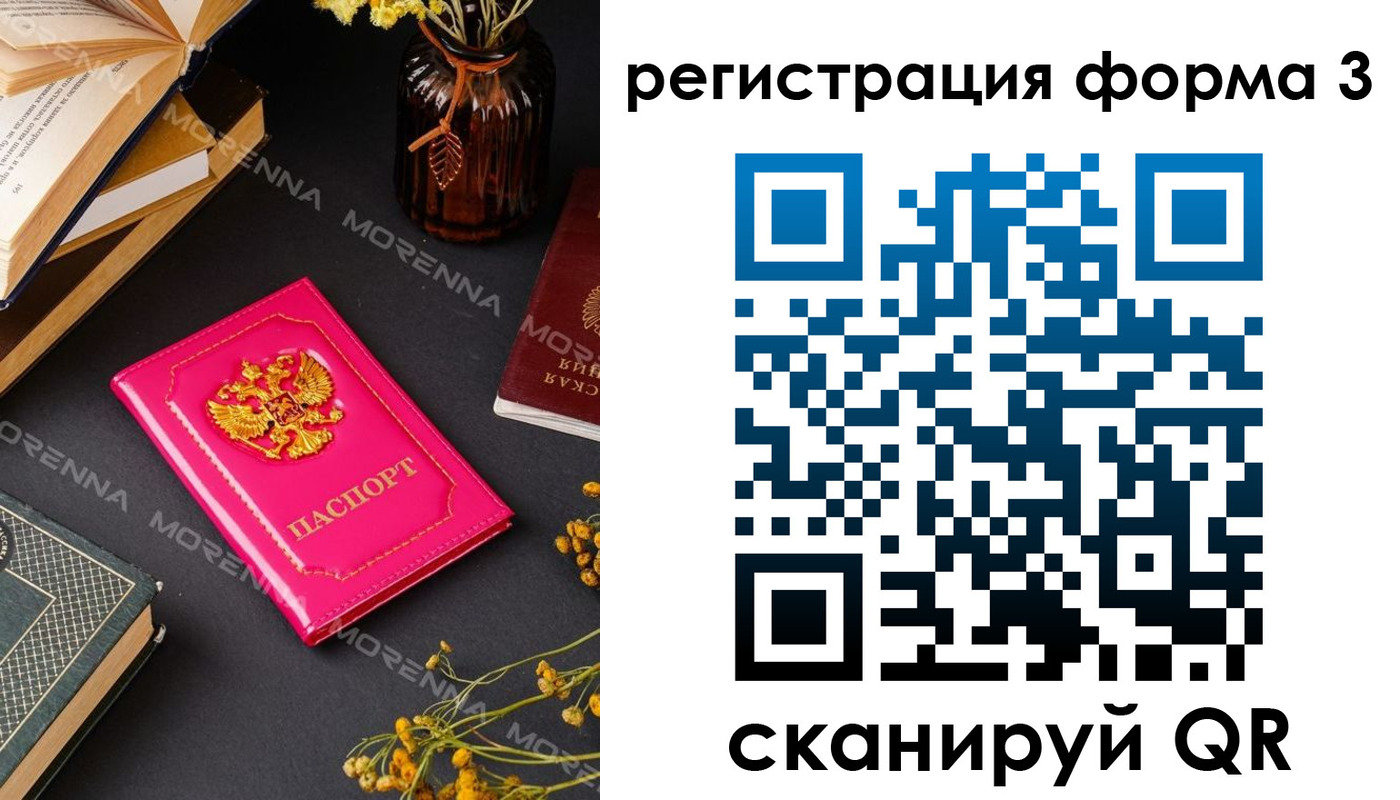 временная прописка в Невельске